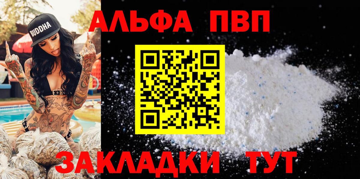 Alpha PVP Соль  Вход с VPN  Альфа ПВП Соль  Alpha PVP Соль  Рузаевка 