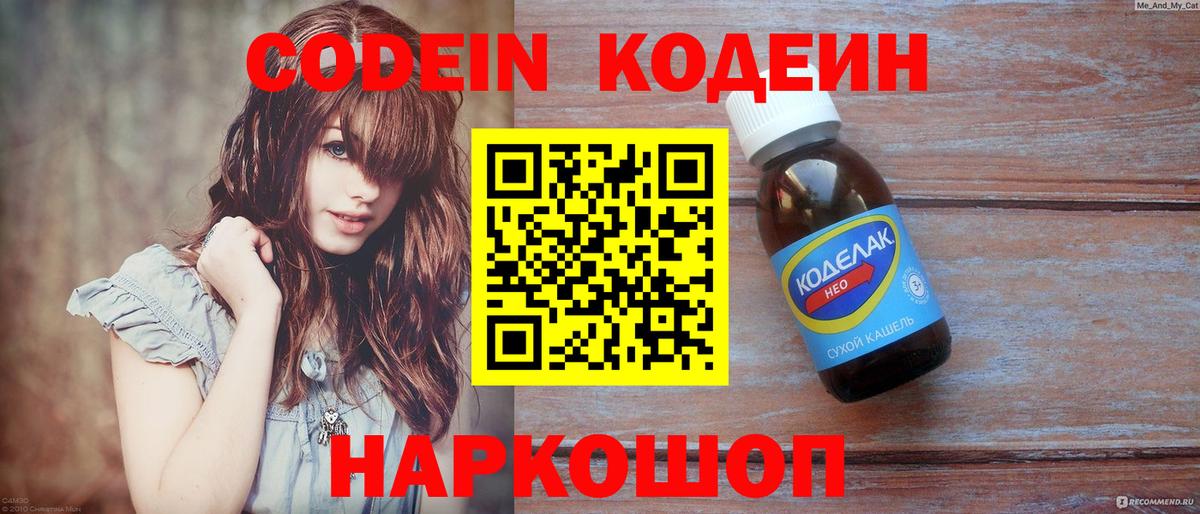Рузаевка  Codein Purple Drank  Вход с VPN 