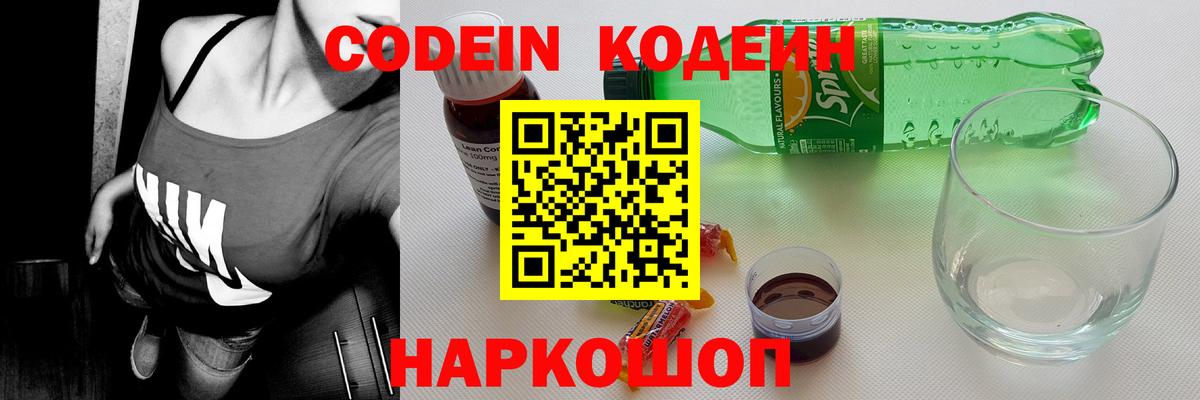 Кодеиновый сироп Lean напиток Lean (лин) Рузаевка